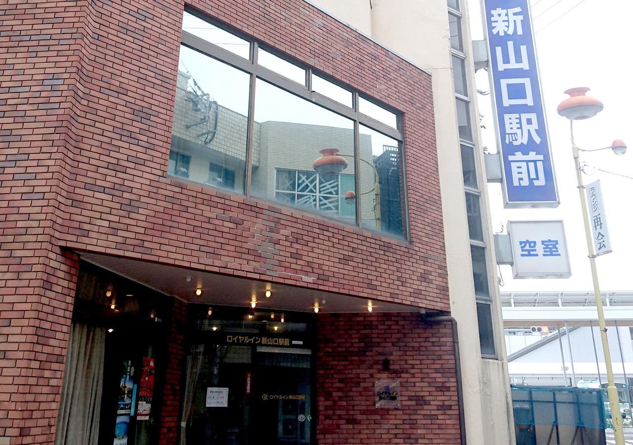 Royal Inn Shinyamaguchi Ekimae Екстериор снимка